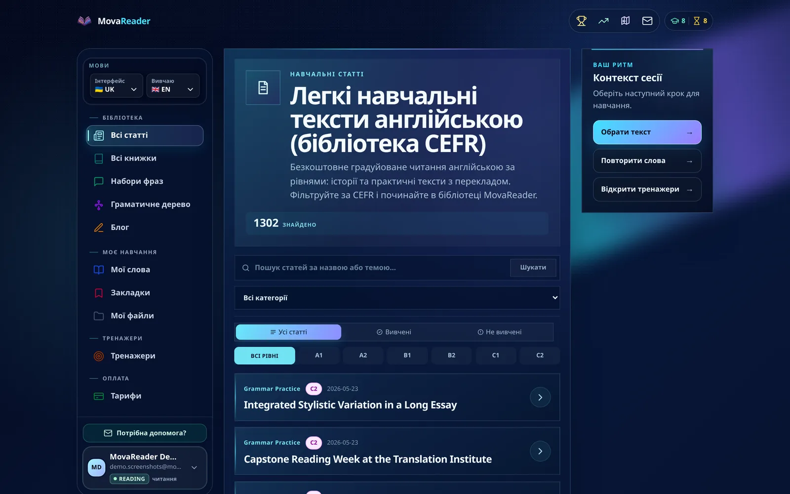 Каталог статей MovaReader з фільтрами за рівнем і темою