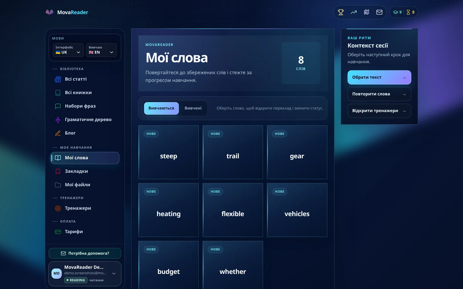 Розділ Мої слова зі списком доданих слів