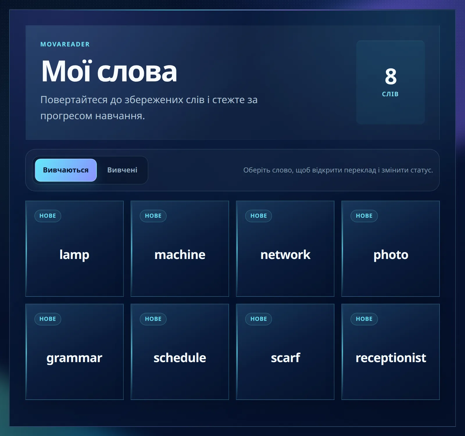 Сторінка Мої слова зі збереженими англійськими словами на безкоштовному акаунті