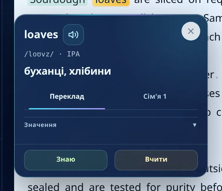Картка слова loaves з транскрипцією, українським перекладом «буханці, хлібини», вкладками «Переклад» і «Сім'я 1» та кнопками «Знаю» і «Вчити»; рядка з денним лічильником у картці немає