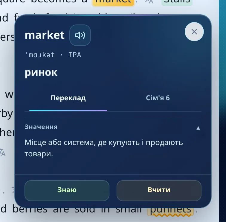 Картка слова market з розгорнутим рядком «Значення» і поясненням українською: «Місце або система, де купують і продають товари»