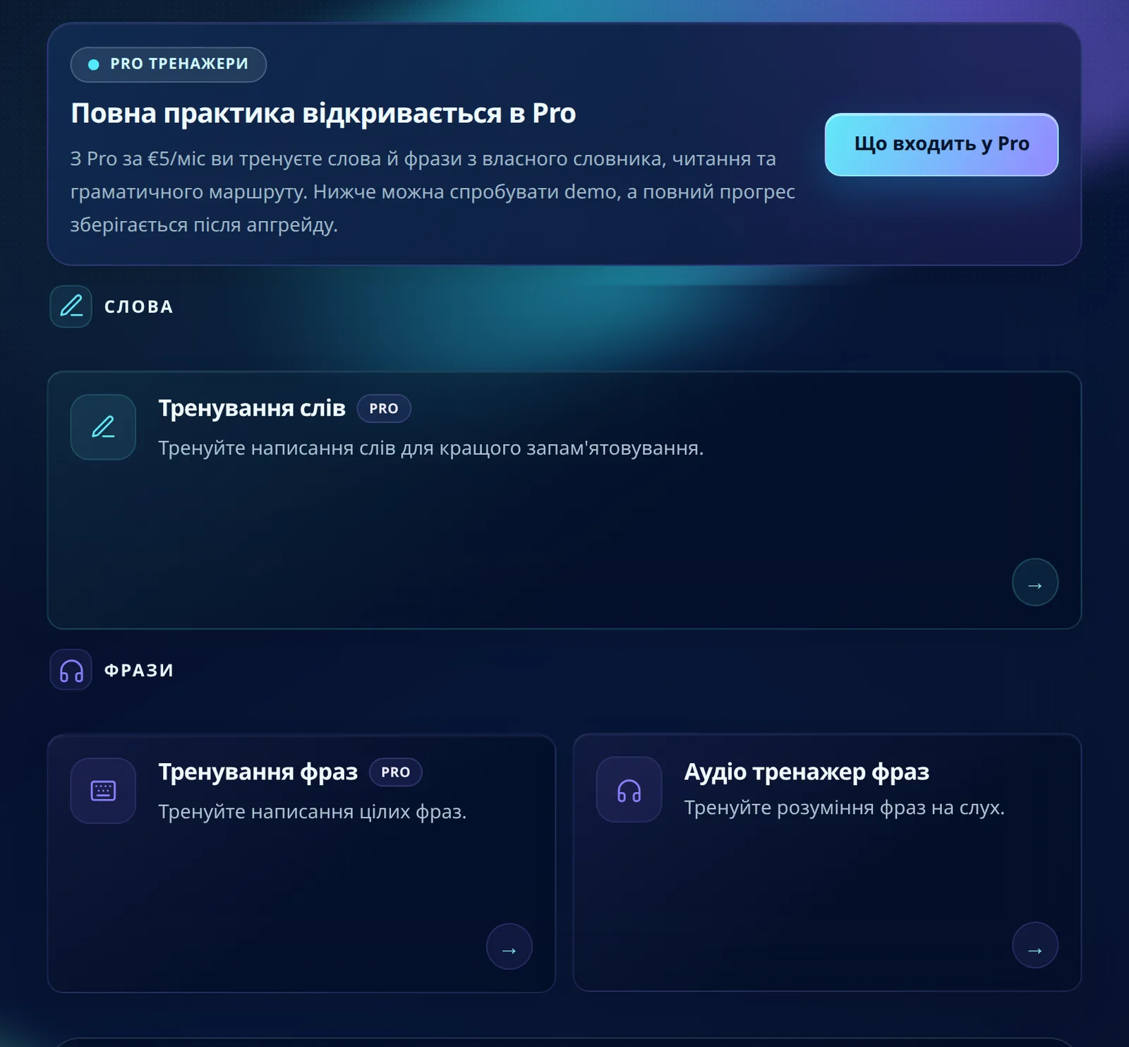 Сторінка тренажерів: банер «Повна практика відкривається в Pro», картки «Тренування слів» і «Тренування фраз» із позначкою PRO та «Аудіо тренажер фраз» без неї