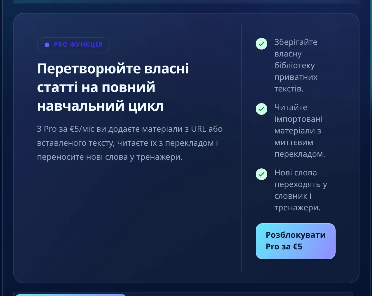 Сторінка «Мої файли» з позначкою «PRO функція», описом імпорту з URL та вставленого тексту і кнопкою «Розблокувати Pro за €5»