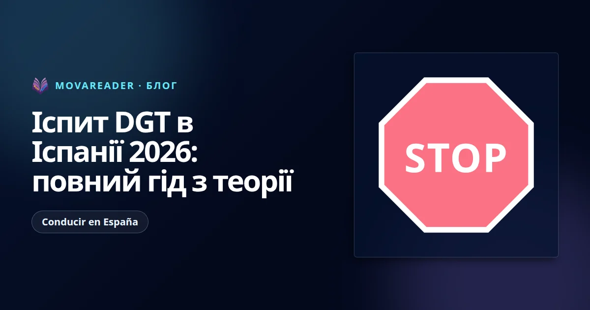Іспанський знак STOP (R-2) на тлі дороги як символ теоретичного іспиту DGT
